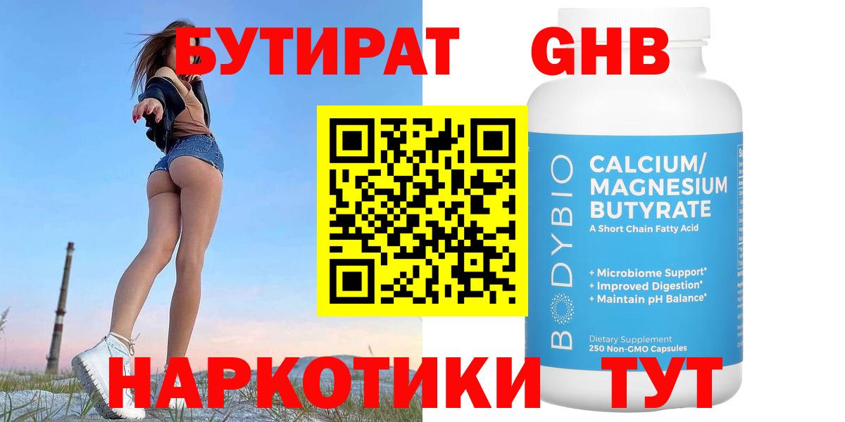 Верхний Уфалей  БУТИРАТ  Вход с VPN  Бутират оксибутират 