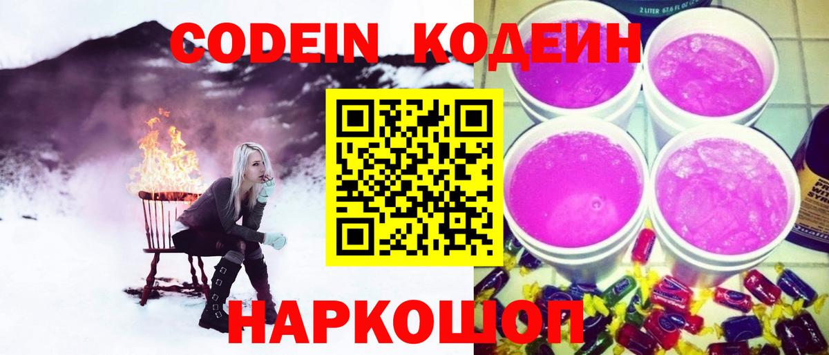 Кодеин напиток Lean (лин) Верхний Уфалей