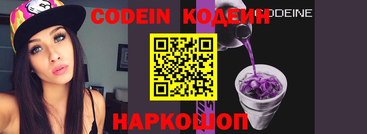 Кодеиновый сироп Lean Purple Drank  Вход с VPN  Кодеиновый сироп Lean Purple Drank  Верхний Уфалей 