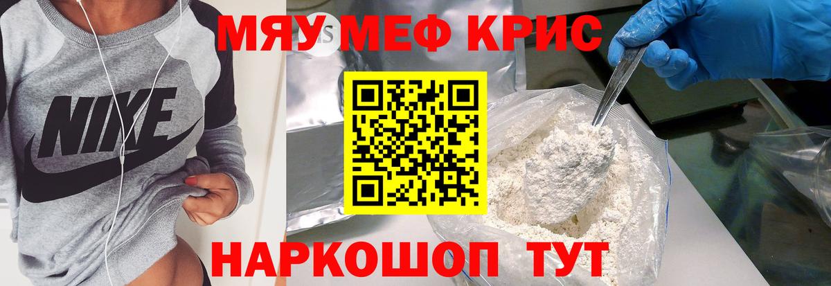 МЯУ-МЯУ mephedrone  МЕФ  Вход с VPN  Верхний Уфалей  МЕФ кристаллы 
