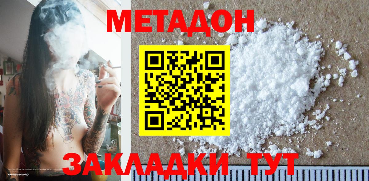 МЕТАДОН кристалл  ссылка на мегу ONION  Верхний Уфалей  Вход с VPN 